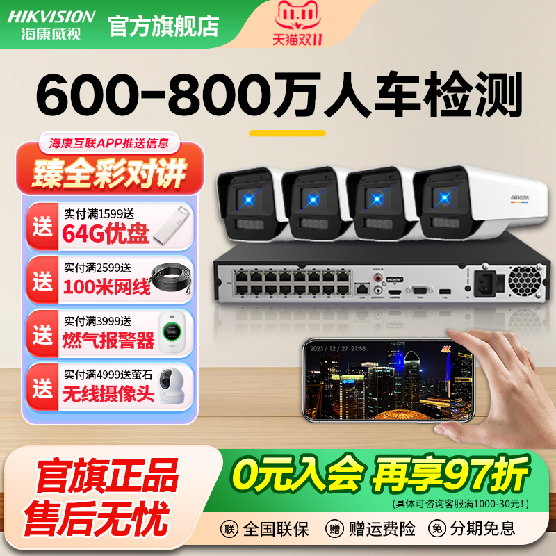 400万监控套装海康威视