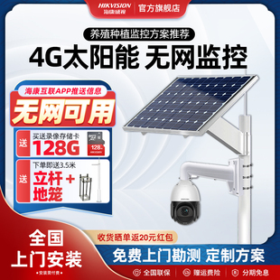 海康威视4g太阳能摄像头户外监控器高清连手机远程20倍变焦球机