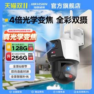 海康威视4G摄像头4倍变焦太阳能监控摄影头家用手机远程高清夜视