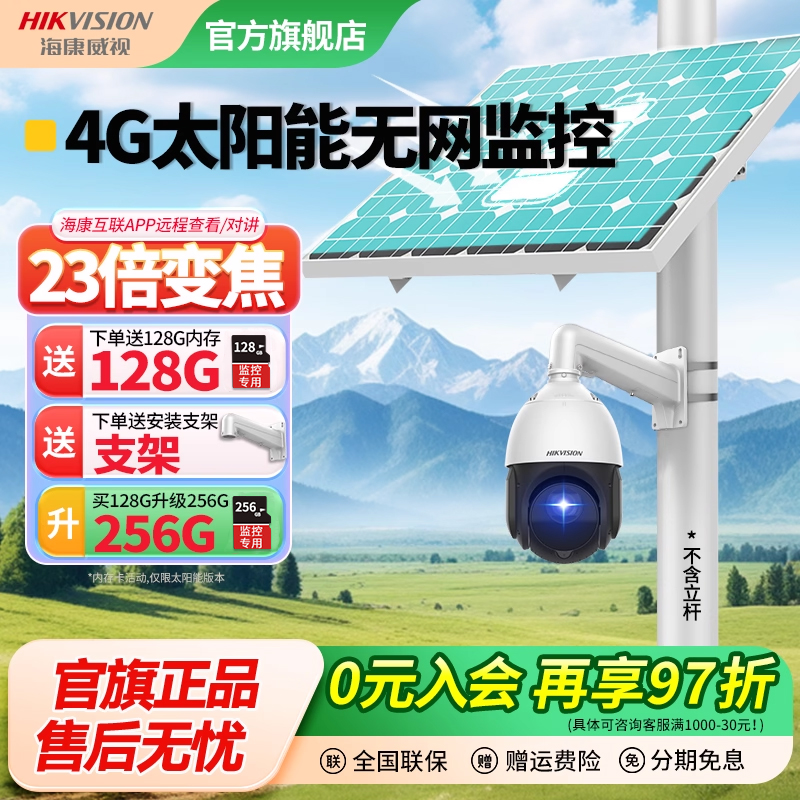 海康威视果园鱼塘养殖监控摄像头