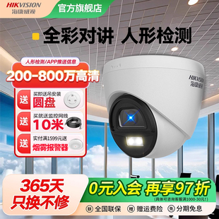 海康威视监控摄影头商用室内高清夜视全彩对讲半球400万poe摄像头