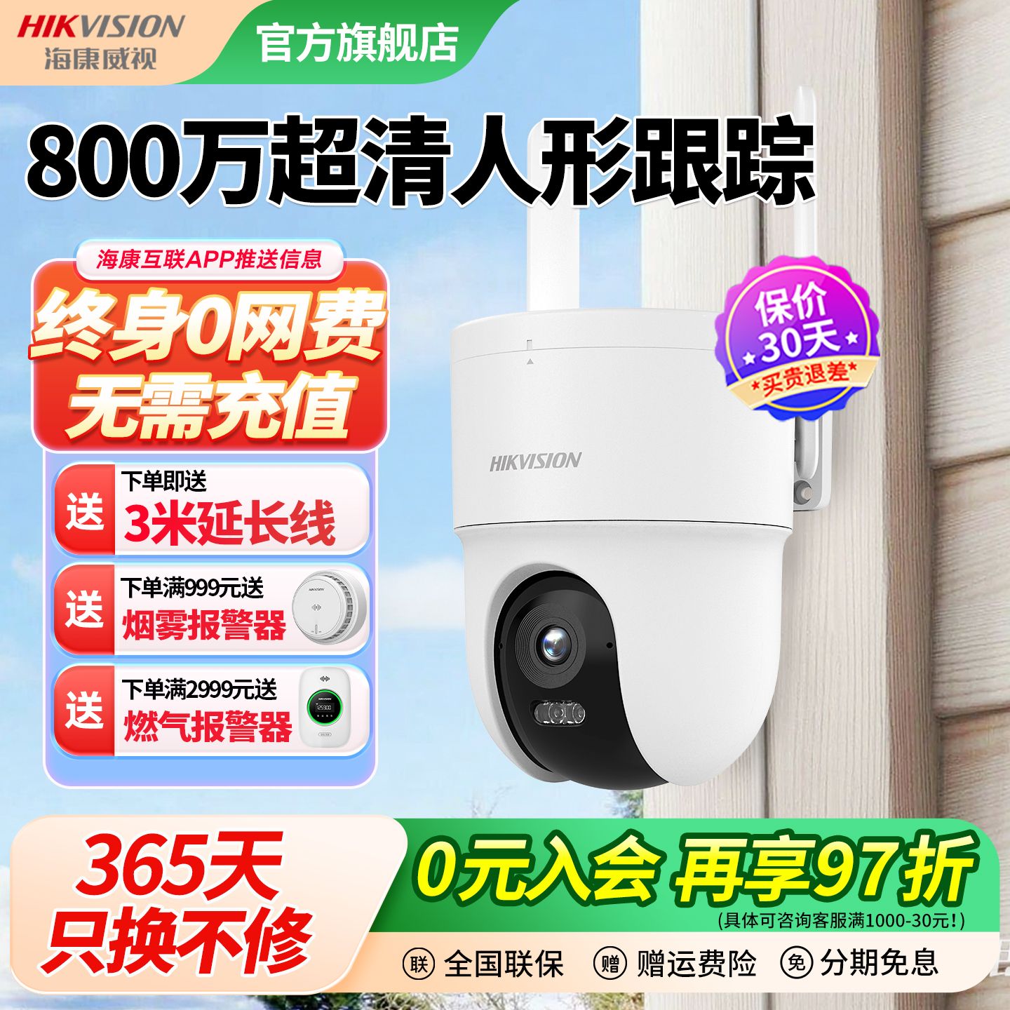 海康威视360度无死角无需网络