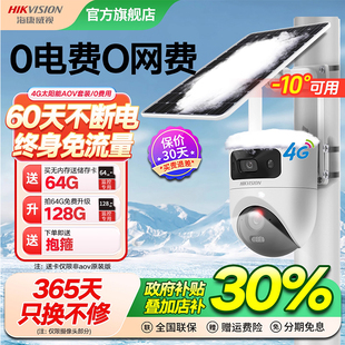 海康威视4G太阳能摄像头免插电无电无网AOV高清监控终身免流量