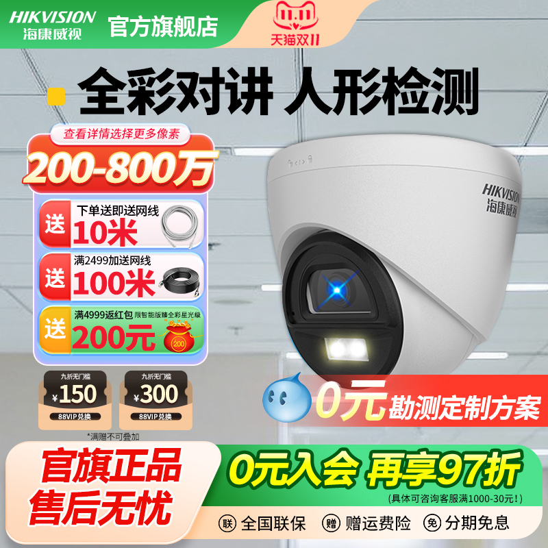 海康威视摄像头400万poe网络高清