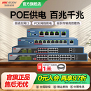 24口监控网络 传输距离远 海康威视POE交换机千兆百兆4