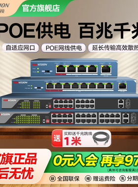 海康威视POE交换机千兆百兆4/8/16/24口监控网络 传输距离远