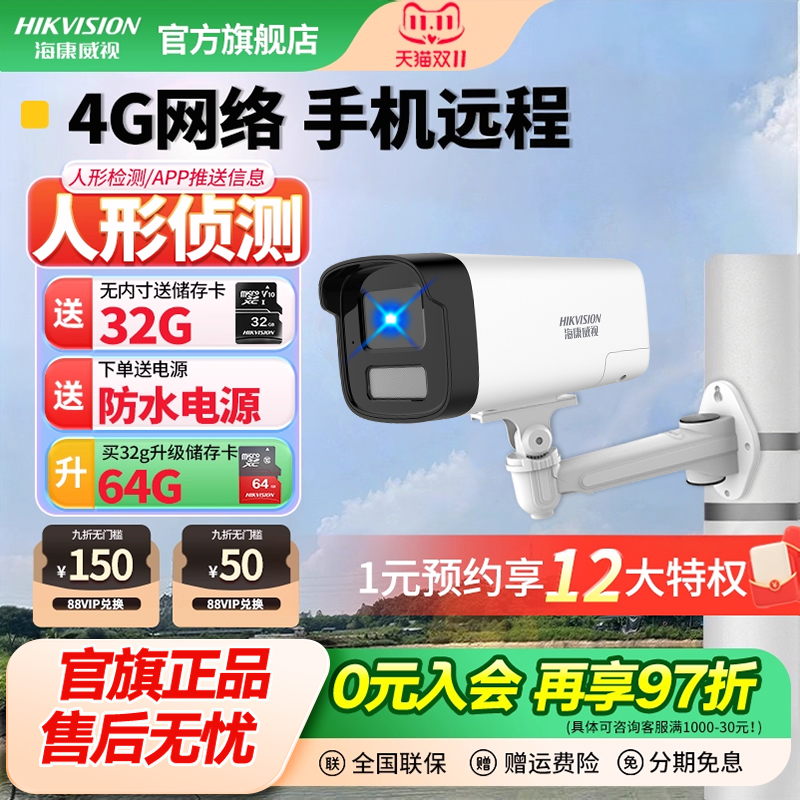 海康威视4g手机远程对讲