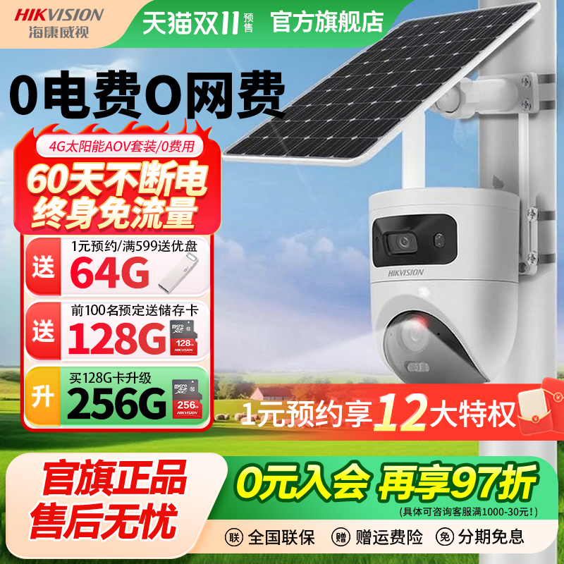 太阳能供电超低功耗终身免流量