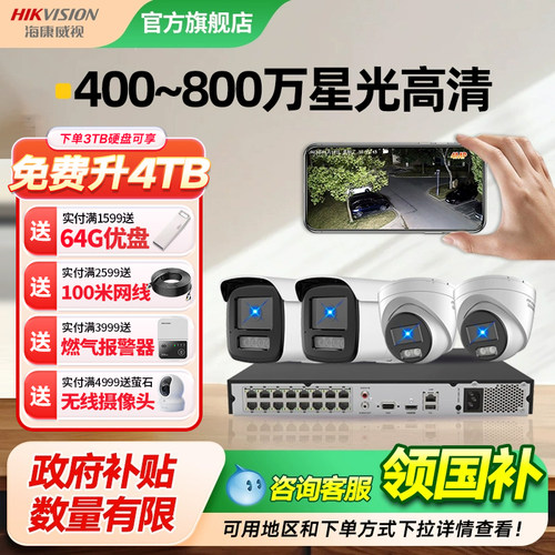 全套设备录音监控套装海康威视