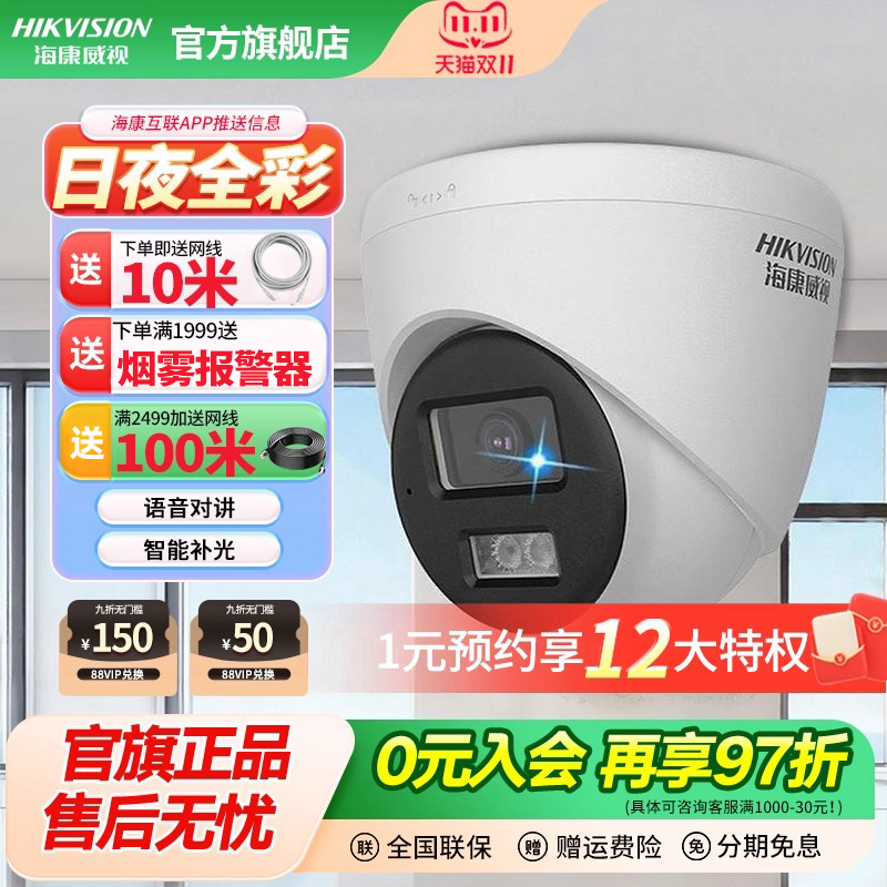 海康威视400万poe网络监控摄像头