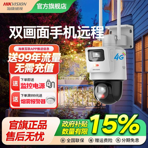 海康威视4G无线监控插卡储存