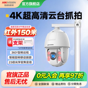 海康威视800万高速巡航球机360度室外7寸23倍变焦摄像头监控器
