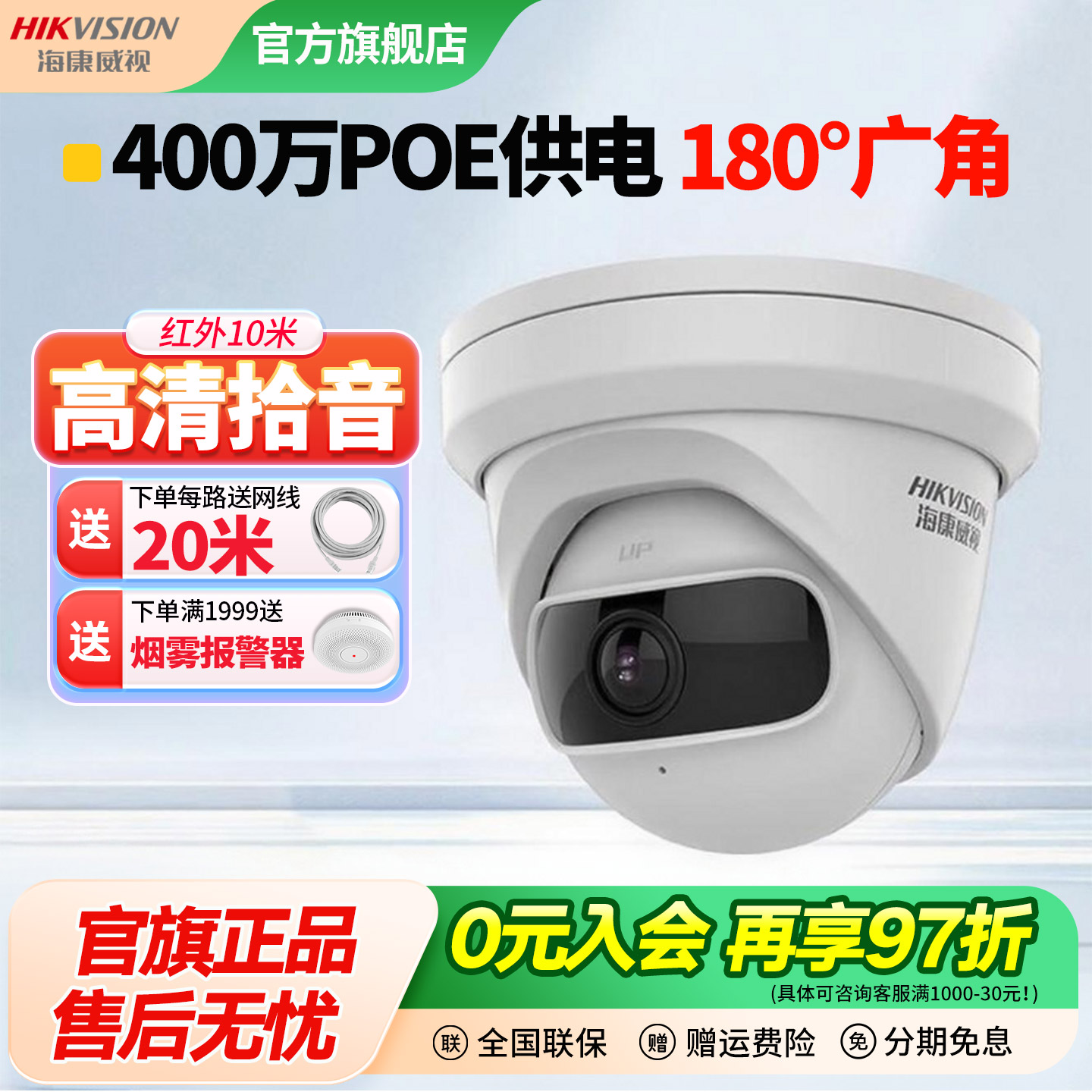 海康威视400万poe摄像头广角