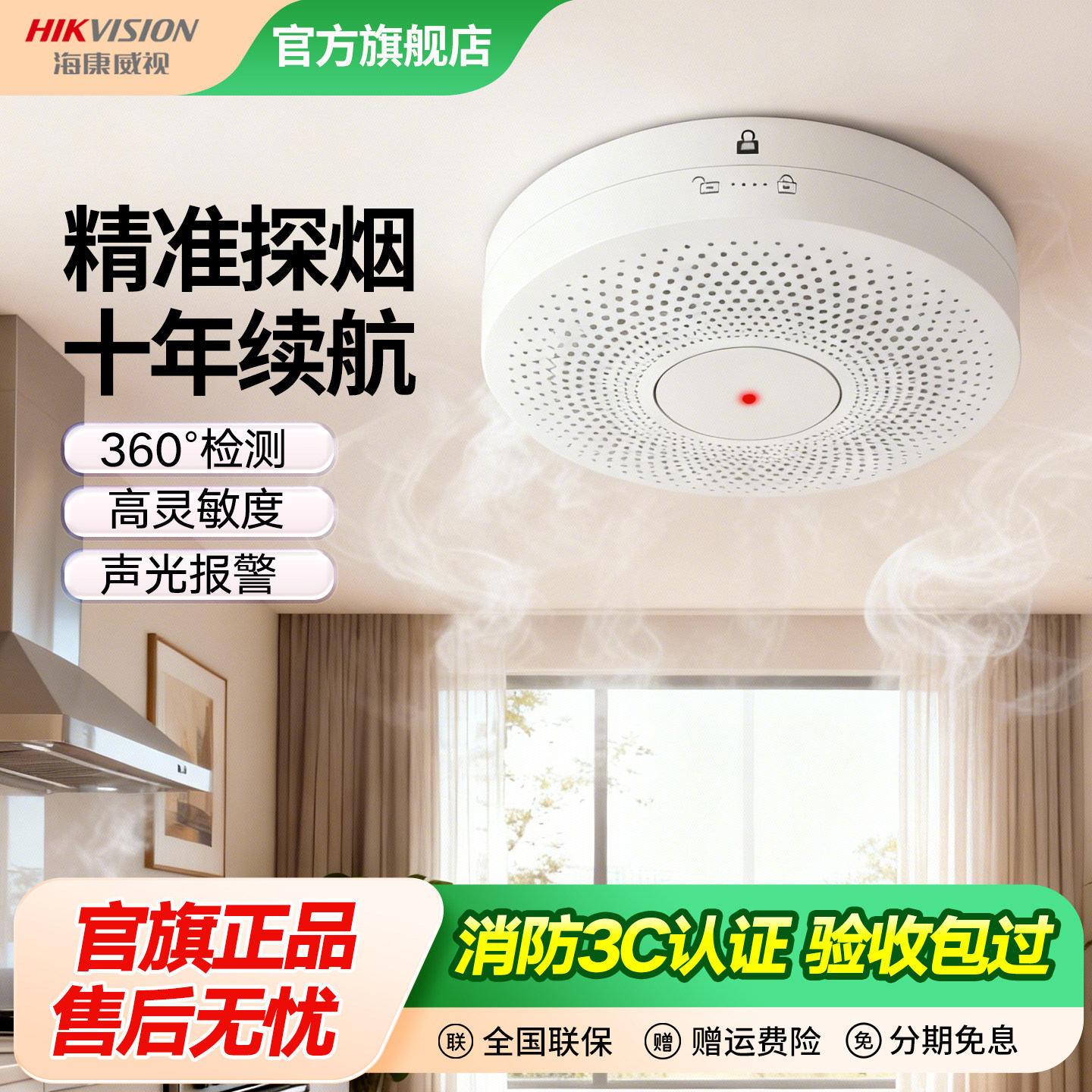 海康威视火灾烟雾报警器烟感探测器独立感应商用火灾警报家用烟感