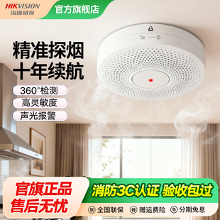 海康威视火灾烟雾报警器烟感探测器独立感应商用火灾警报家用烟感