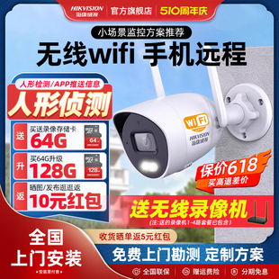 海康威视无线wifi摄影头家用手机远程高清摄像头监控器全套设备