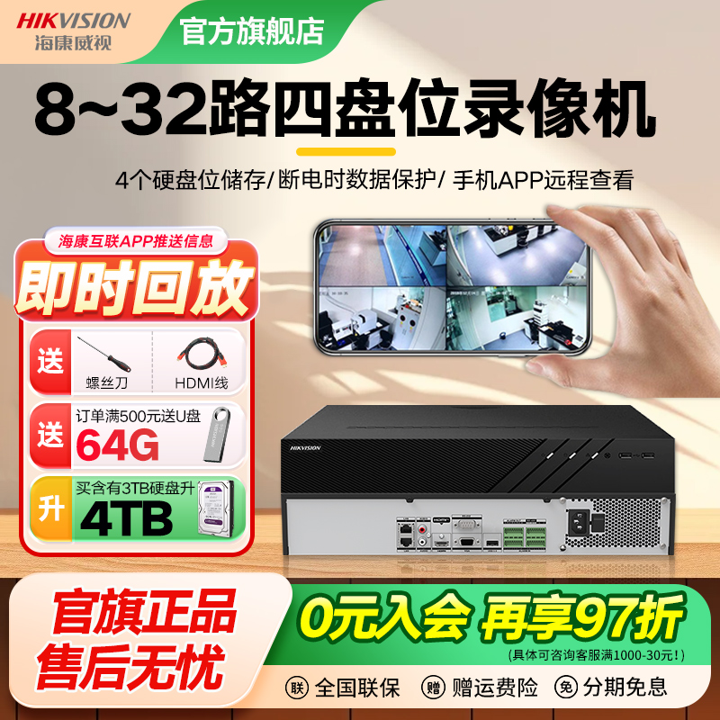 海康威视硬盘录像机16高清网络