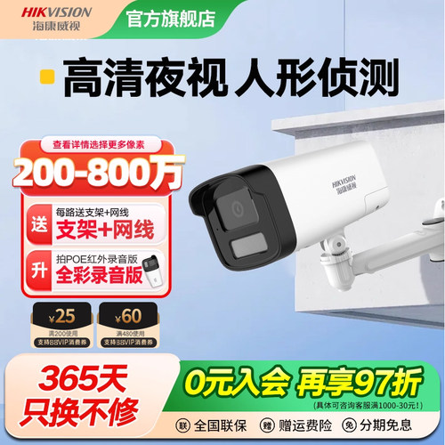800万海康威视全彩夜视对讲