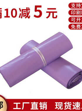 紫色大号快递袋全新料自粘服装打包袋防水物流包装快件袋印刷定制