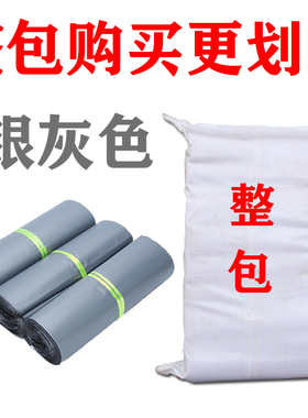 潍坊银灰色快递袋整包便宜38*52快递袋物流打包袋子服装快递袋子