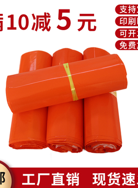 物流快递袋橙色快递包装袋防水塑料破坏性专用服装打包袋子发货袋