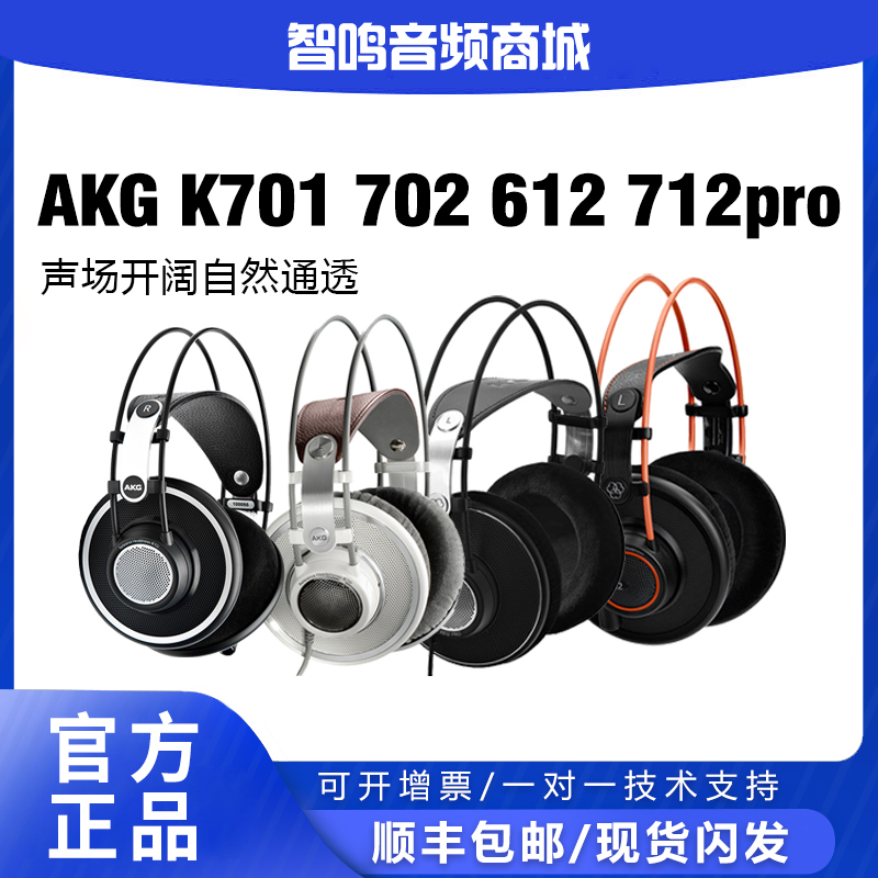 AKG爱科技K701702专业监听耳机