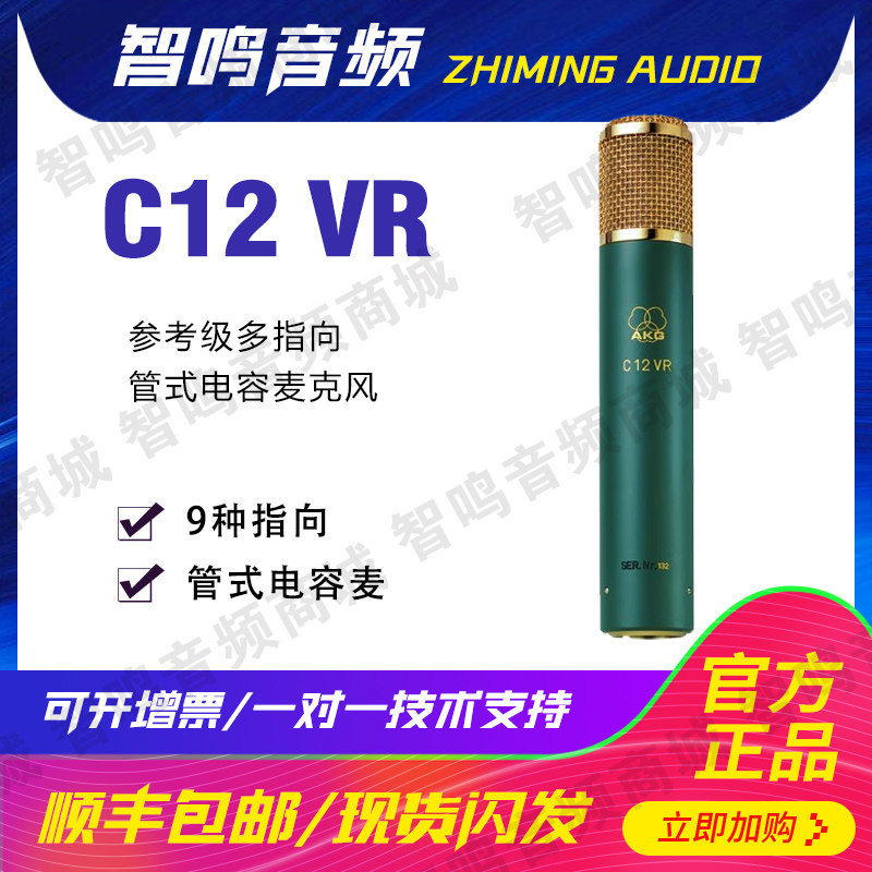 AKG 爱科技 C12 VR 电子管真空电容麦克风录音棚录音专业话筒