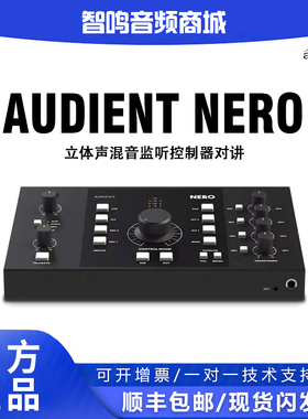 AUDIENT  NERO/奥顿特 专业录音棚多通道立体声监听控制器