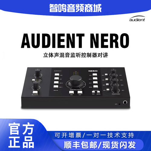 AUDIENTNERO奥顿特监听控制器