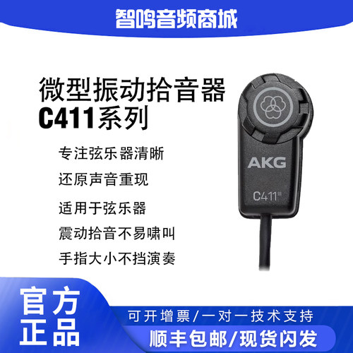 AKG/爱科技C411PP专业乐器麦克风