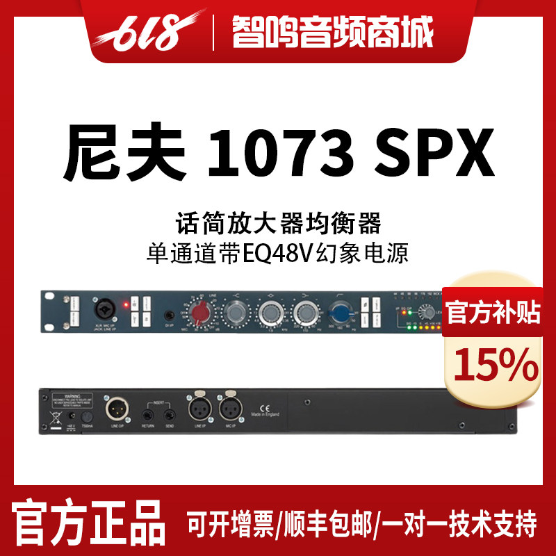 AMS尼夫NEVE 1073 SPX  录音棚人声、乐器单通道话放EQ均衡通道条