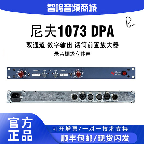 AMS尼夫NENE1073DPA双通道话放