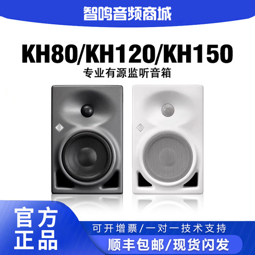 诺音曼KH80KH120KH150监听音箱