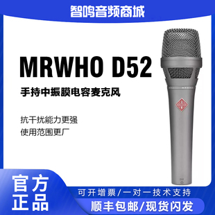 专业直播K歌录音麦克风话筒 中振膜手持电容麦克风 MRWHU 烟头D52