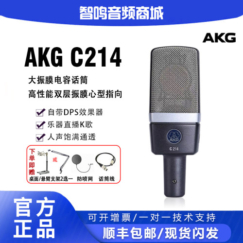 AKG/爱科技C214录音配音乐器话筒