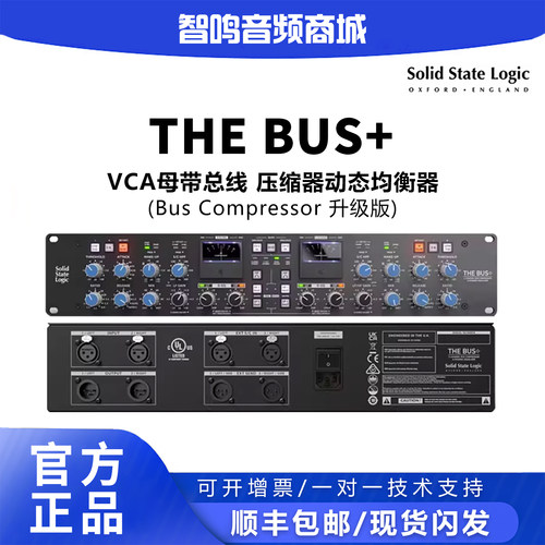SSLTHEBUS传奇总线压缩均衡器