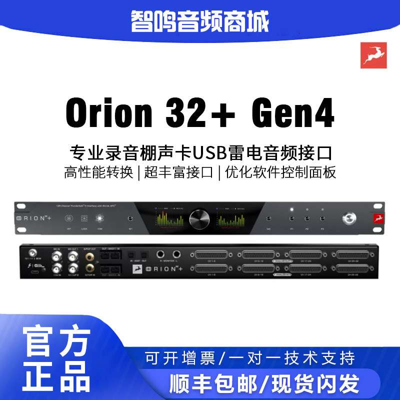 羚羊Antelope Orion32+gen4专业录音混音现场扩声 杜比全景声制作 - 实物图