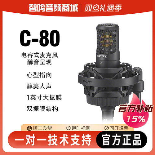 SONY索尼C80专业录音配音麦克风
