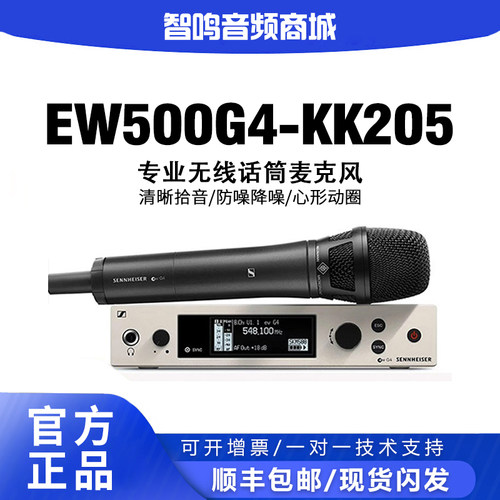 森海塞尔EW500G4-KK205-SR5314