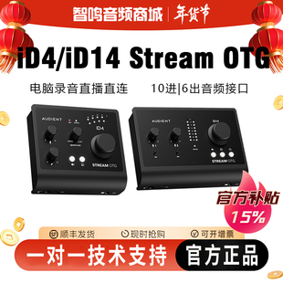 Audient奥顿特 ID4/ID14 专业录音配音声卡 OTG手机直播唱歌声卡