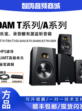 德国爱登姆音响ADAM 亚当 T5V T7V T8V T10S 专业有源监听音箱