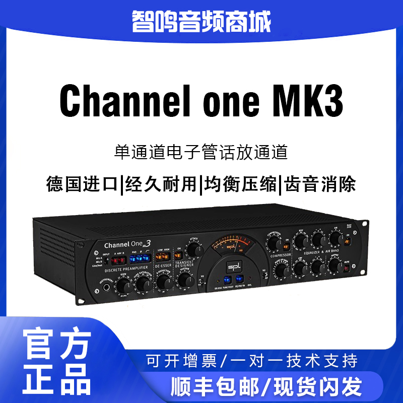 SPLChannelOneMK3电子管话放