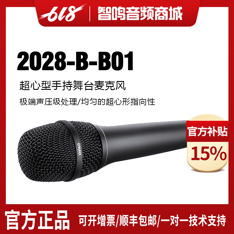DPA 2028-B-B01电容话筒舞台演出唱歌人声录音超心型手持麦克风