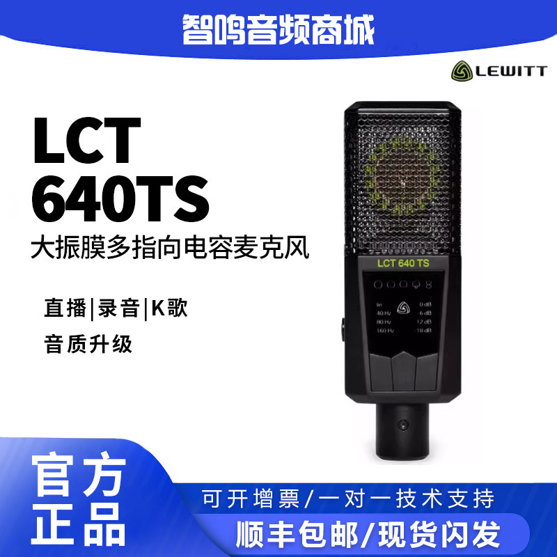 莱维特 LCT 640 TS直播录音话筒 录音棚人声乐器拾音多指向麦克风