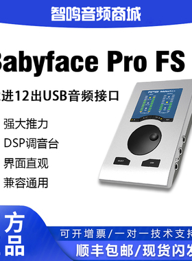 RME Babyface ProFS 娃娃脸专业声卡录音编曲直播USB音频接口