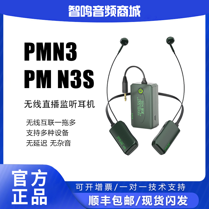 现货PMN3PMN3S直播演唱无线耳机