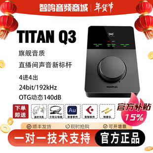 迷笛声卡Midiplus 泰坦TITAN Q3声卡直播唱歌录书录音编曲声卡