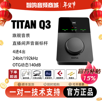 迷笛TITAN泰坦Q3直播唱歌声卡