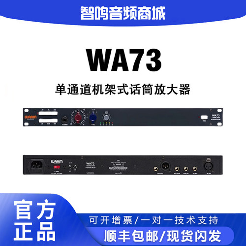 WarmAudioWA73单通道专业话放