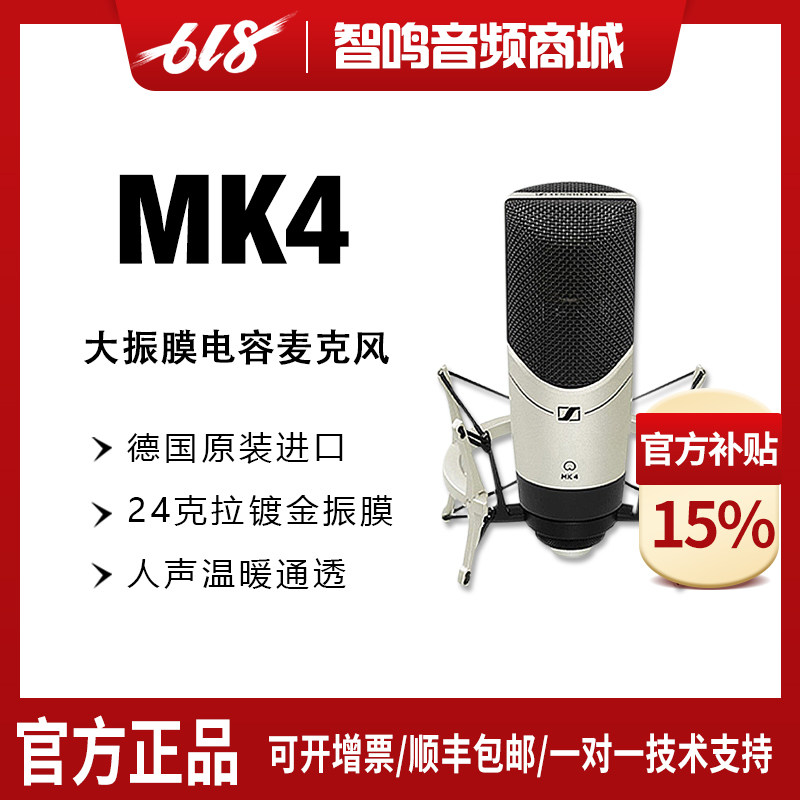 森海塞尔MK4麦克风 专业室内直播录音配音有声书 大振膜电容话筒